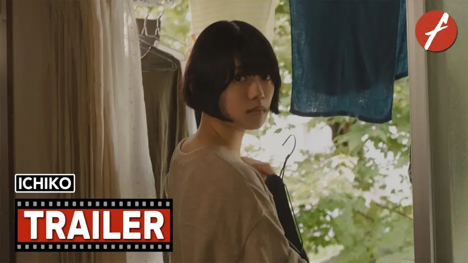 Відео до фільму 市子 — Ichiko (2023) 市子 - Movie Trailer - Far East Films