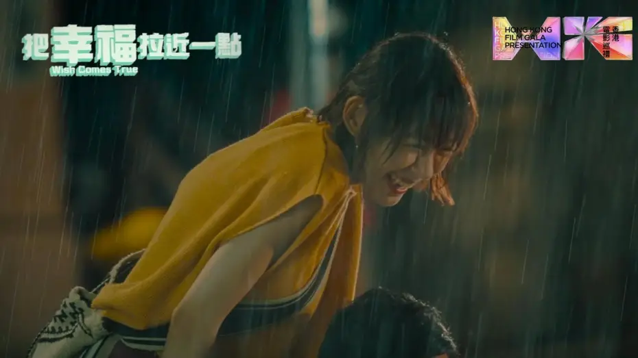 Відео до фільму 把幸福拉近一點 — HKFGP 2023 - Wish Comes True 把幸福拉近一点 - Official Trailer
