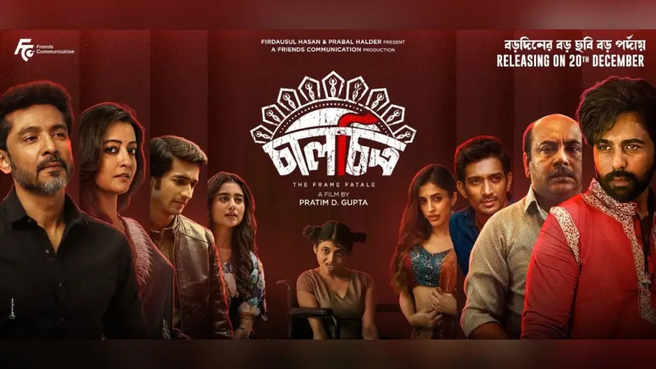 Відео до фільму চালচিত্র | Chaalchitro (চালচিত্র) | Official Trailer । Apurba | Tota | Raima| Pratim D Gupta