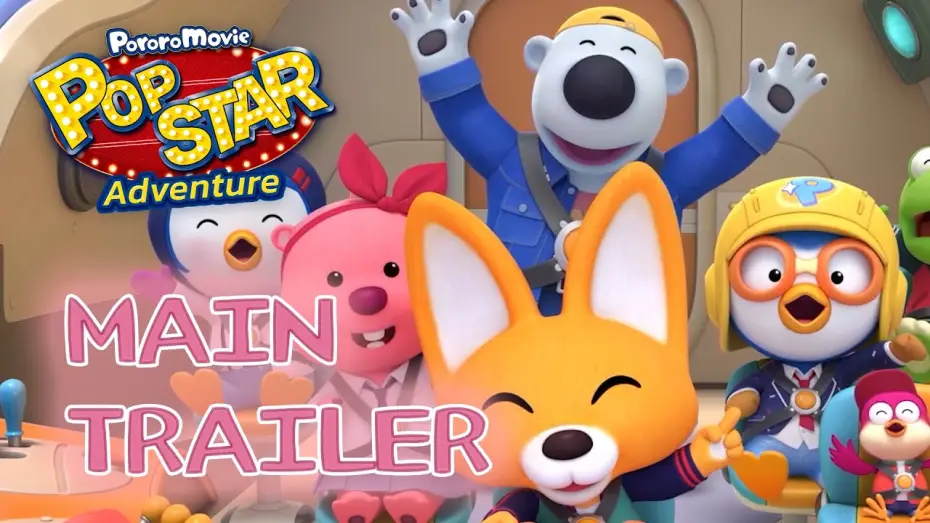 Відео до фільму 뽀로로 극장판 슈퍼스타 대모험 — [Pororo Movie Pop Star Adventure] Main Trailer 🌠✨