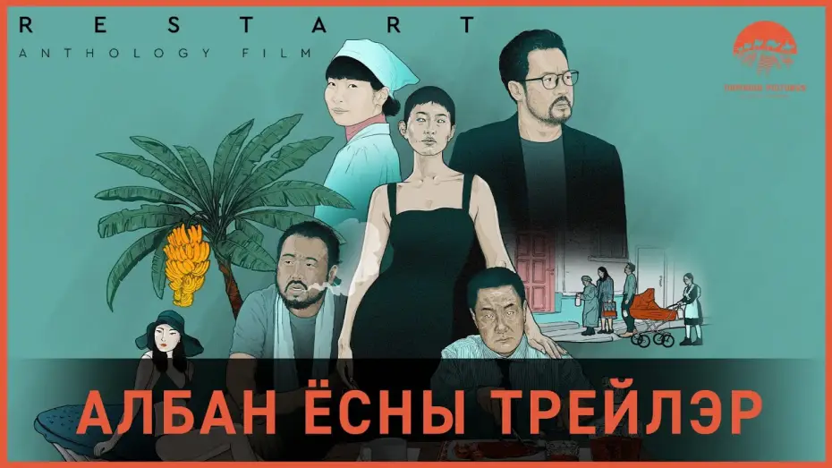 Відео до фільму RESTART — RESTART anthology | Албан ёсны трейлер