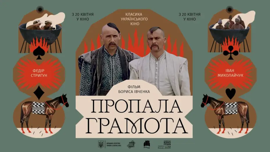 Відео до фільму Пропала грамота | Трейлер &laquo;Пропала грамота&raquo;  реж. Борис Івченко &mdash; Класика українського кіно