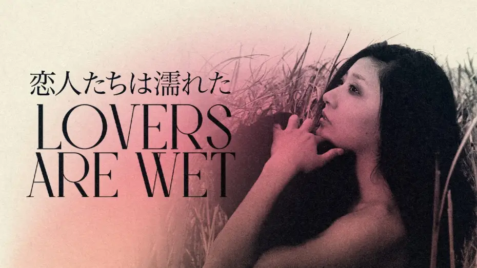 Відео до фільму 恋人たちは濡れた — Lovers Are Wet (1973) | Trailer | Tatsumi Kumashiro
