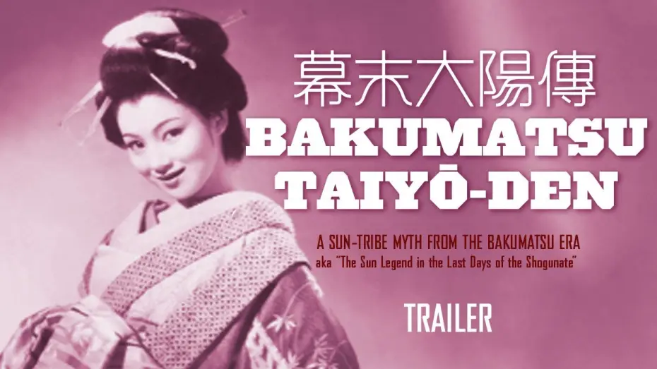 Відео до фільму 幕末太陽傳 — BAKUMATSU TAIYÔ-DEN (Masters of Cinema) New & Exclusive Trailer