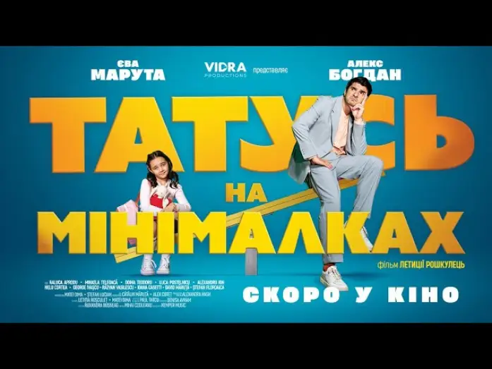 Відео до фільму Татусь на мінімалках — Офіційний трейлер (український)