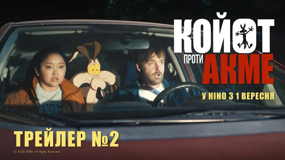 Відео до фільму Койот проти Акме — Офіційний трейлер №2