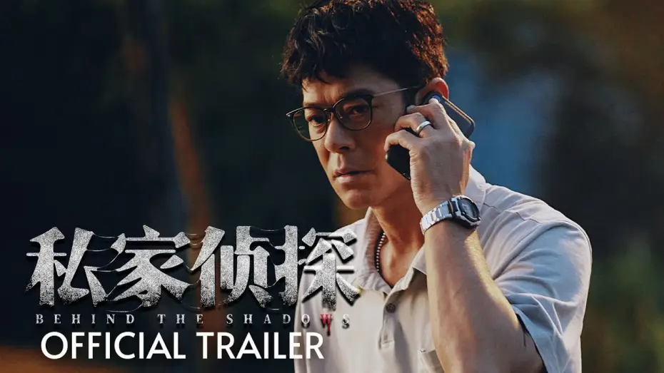 Відео до фільму 私家偵探 — Trailer [Subtitled]