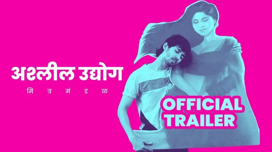 Відео до фільму अश्‍लील उद्योग मित्र मंडळ — Ashleel Udyog Mitr Mandal | Official Trailer | Abhay Mahajan, Parna Pethe, Sai Tamhankar