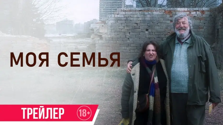 Відео до фільму Скарб — Моя семья | Трейлер |  в кино с 25 июля