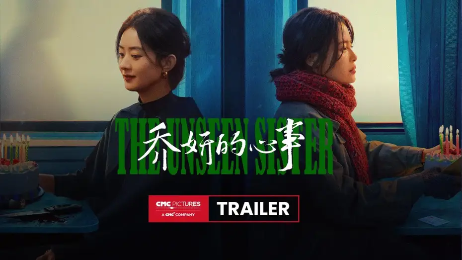 Відео до фільму 乔妍的心事 — The Unseen Sister International Trailer ｜《乔妍的心事》国际预告片