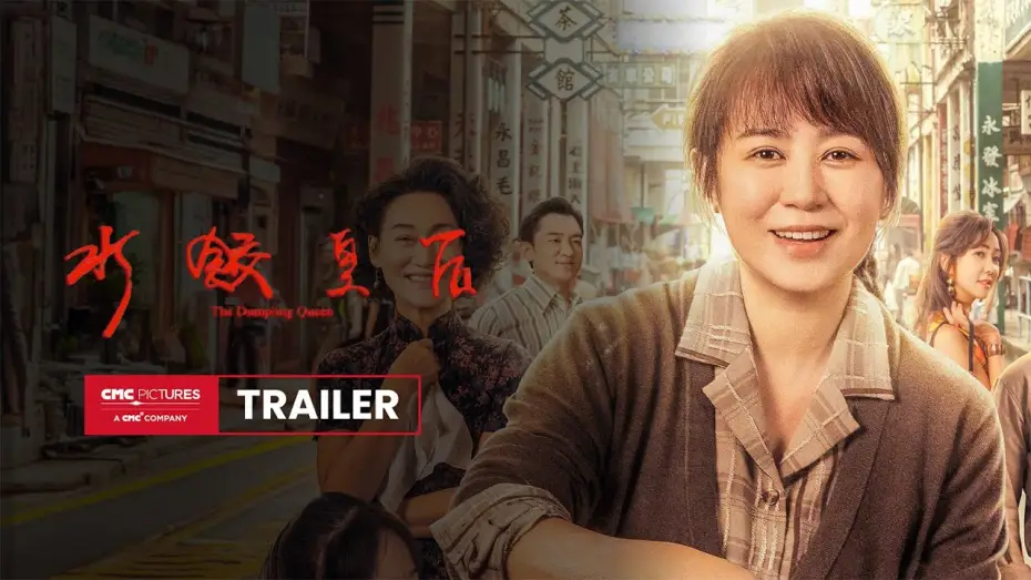 Відео до фільму 水饺皇后 | International Trailer [Subtitled]