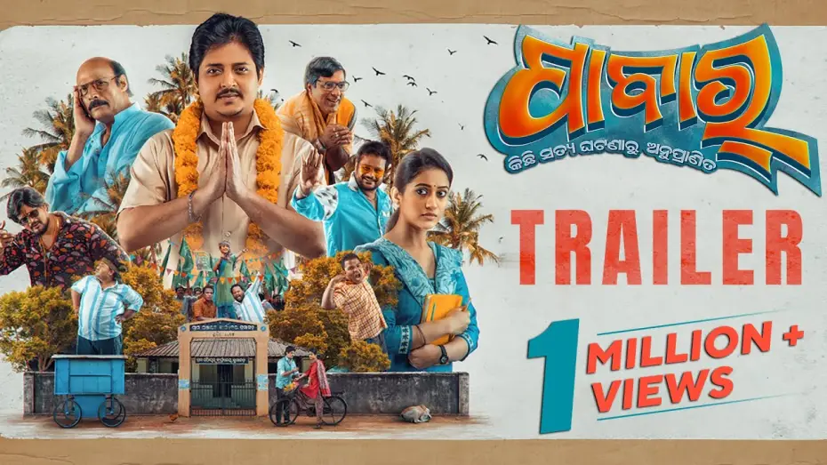 Відео до фільму ପାବାର୍ | Pabar | Official Trailer