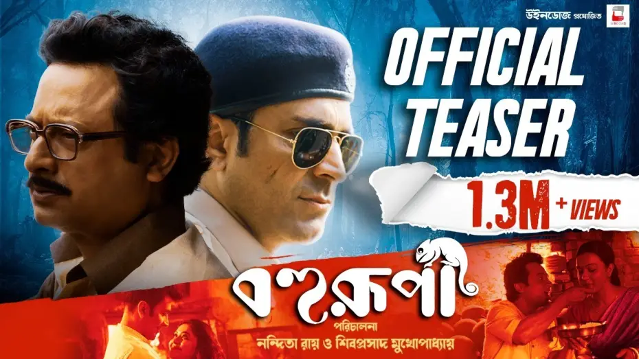 Відео до фільму Bohurupi — Bohurupi | Official Teaser | Nandita | Shiboprosad | Abir | Ritabhari | Koushani | Windows