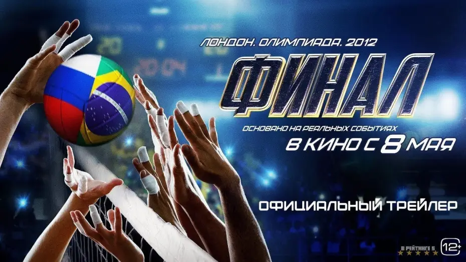 Відео до фільму Финал — Финал | Тизер Трейлер | Фильм 2025