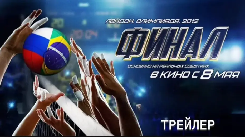 Відео до фільму Финал — Финал - Трейлер (2025)