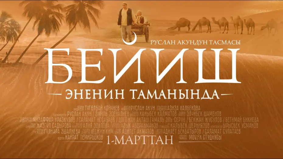 Відео до фільму Бейиш — эненин таманында — Beyish - Enenin tamanynda | Kyrgyz Teaser