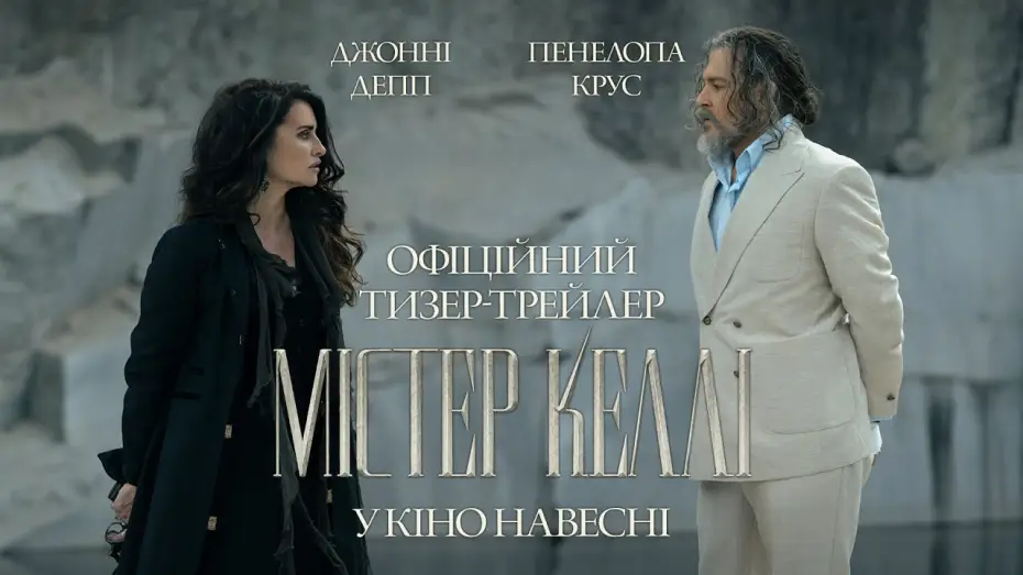 Відео до фільму Містер Келлі — Офіційний тизер-трейлер