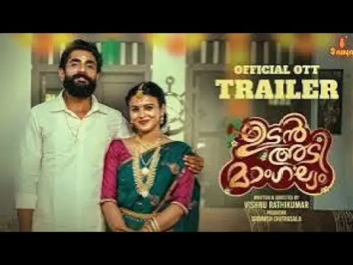 Відео до фільму Udanadi Mangalyam — Udanadi Mangalyam | Official Trailer | Vishnu Rathikumar | Sredevi Unnikrishnan | Libin Varghese