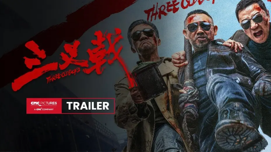 Відео до фільму 三叉戟 — International Trailer [Subtitled]