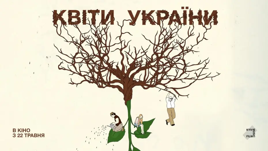 Відео до фільму Квіти України | Офіційний трейлер українською
