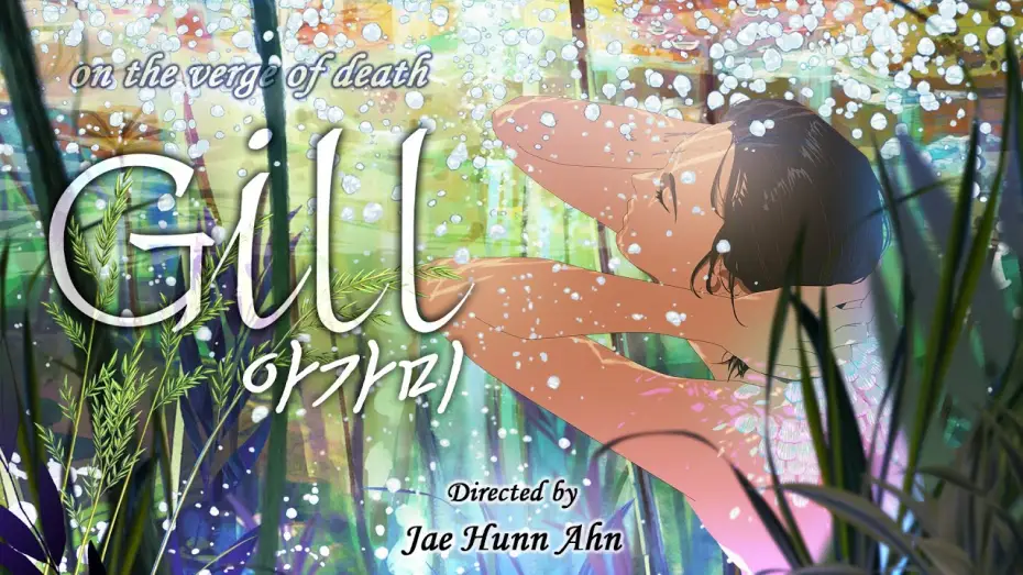 Відео до фільму 아가미 — Gill [ 아가미 ] Directed by Ahn Jae-huun