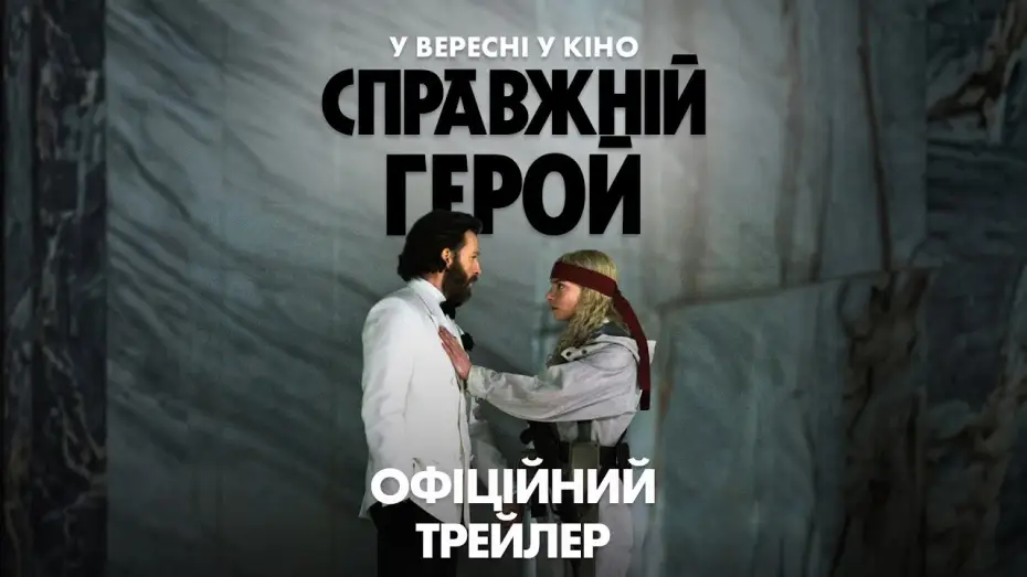 Відео до фільму Sacrifice — Офіційний трейлер