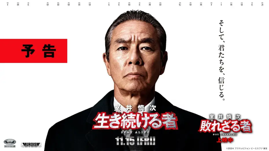 Відео до фільму 室井慎次 生き続ける者 — ＜最新予告＞『室井慎次　生き続ける者』11月15日(金)公開／『室井慎次　敗れざる者』上映中