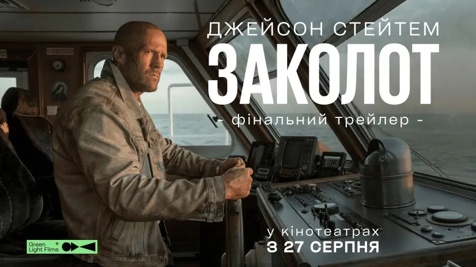 Відео до фільму Бунт — Фінальний трейлер