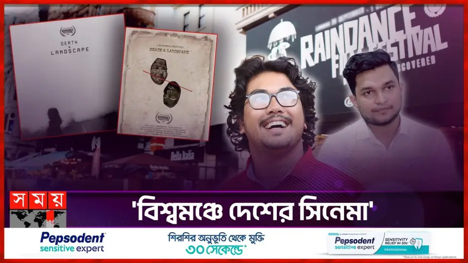 Відео до фільму Death and Landscape — রেইনড্যান্স চলচ্চিত্র উৎসবে বাংলাদেশের ‘ডেথ এন্ড ল্যান্ডস্কেপ' | Fuad | Akash | Death and Landscape