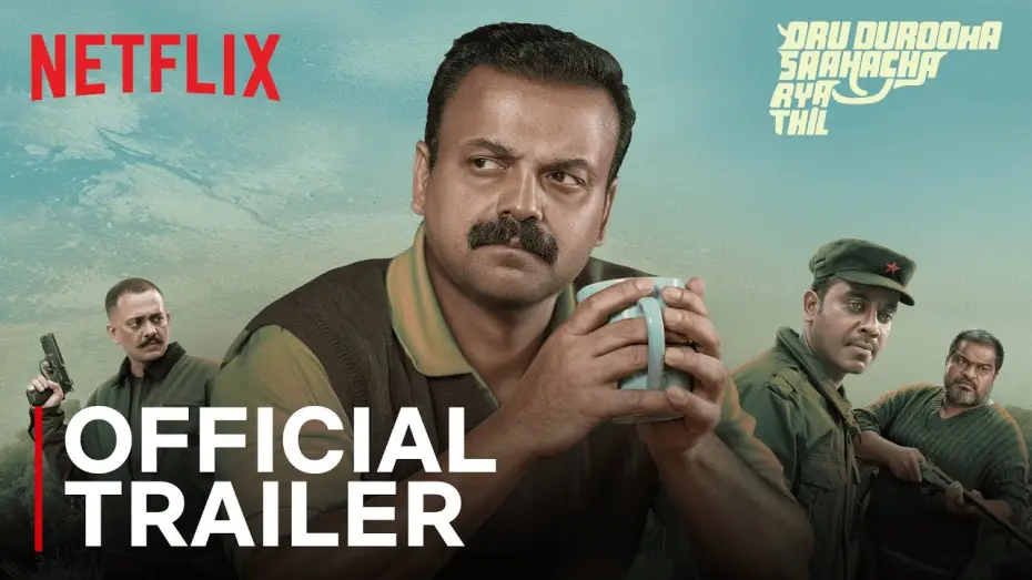 Відео до фільму Oru Durooha Saahacharyathil — Oru Durooha Saahacharyathil | Official Trailer | Kunchacko Boban | Netflix India