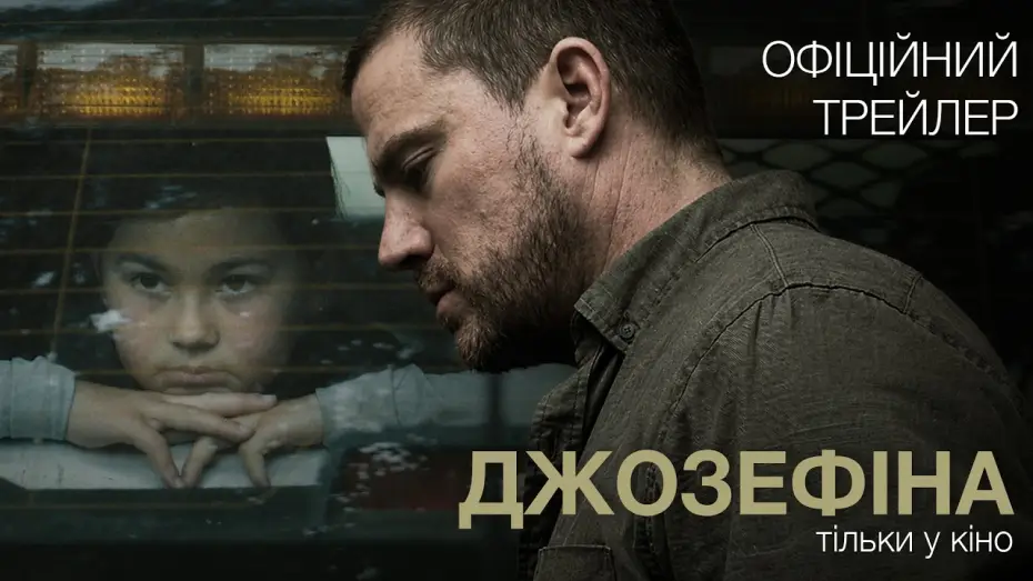 Відео до фільму Джозефіна — Офіційний трейлер