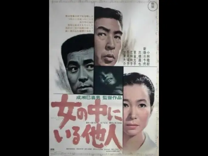 Відео до фільму 女の中にいる他人 — The Stranger Within a Woman / 女の中にいる他人 Trailer (1966) Mikio Naruse