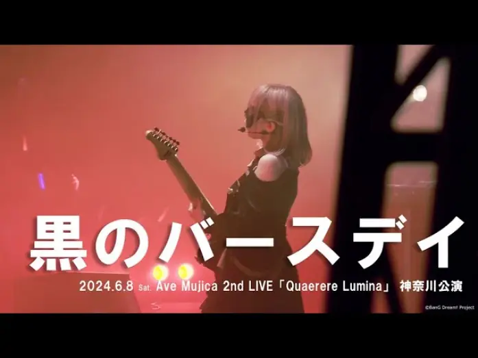 Відео до фільму Ave Mujica 2nd LIVE「Quaerere Lumina」 — 【公式ライブ映像】Ave Mujica「黒のバースデイ」（Ave Mujica 2nd LIVE「Quaerere Lumina」神奈川公演より）