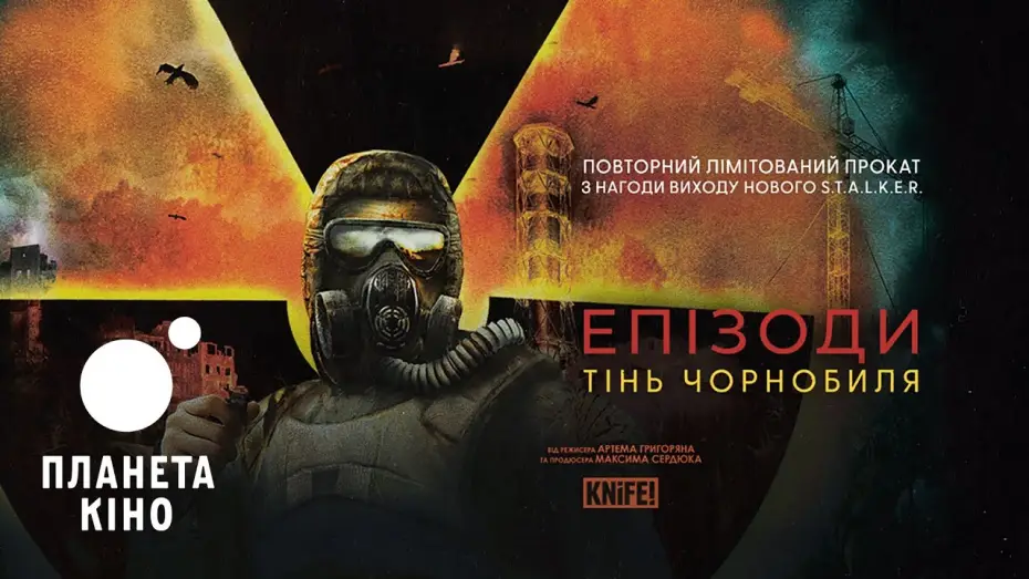 Відео до фільму ЕПІЗОДИ: Тінь Чорнобиля — ЕПІЗОДИ: Тінь Чорнобиля - офіційний трейлер