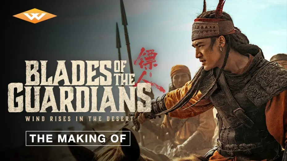 Відео до фільму 镖人：风起大漠 — The Making of Episode 03: "The Guardian Squad"