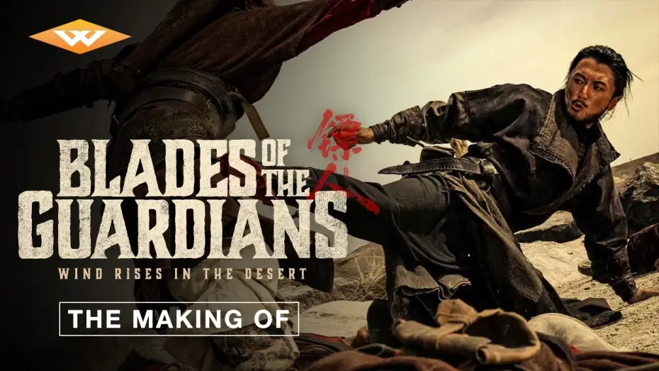 Відео до фільму 镖人：风起大漠 — The Making of Episode 01: "The Essence of Wuxia"