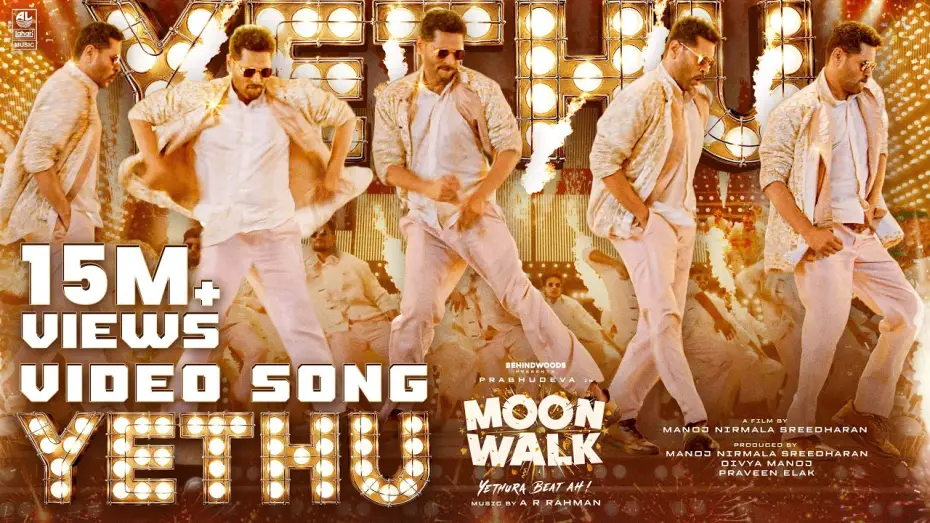Відео до фільму மூன் வாக் — Moonwalk - Yethu Video Song | AR Rahman | Prabhudeva | Manoj NS | Yogi Babu | Aju Varghese | Satz
