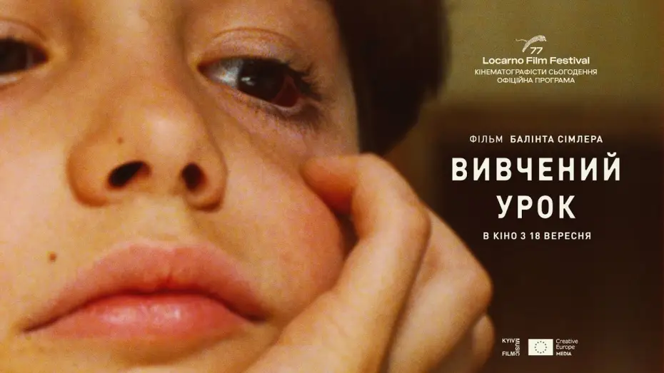 Відео до фільму Вивчений урок — Офіційний трейлер українською