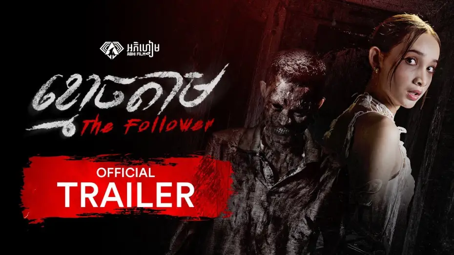 Відео до фільму ខ្មោចតាម — ខ្មោចតាម - Trailer