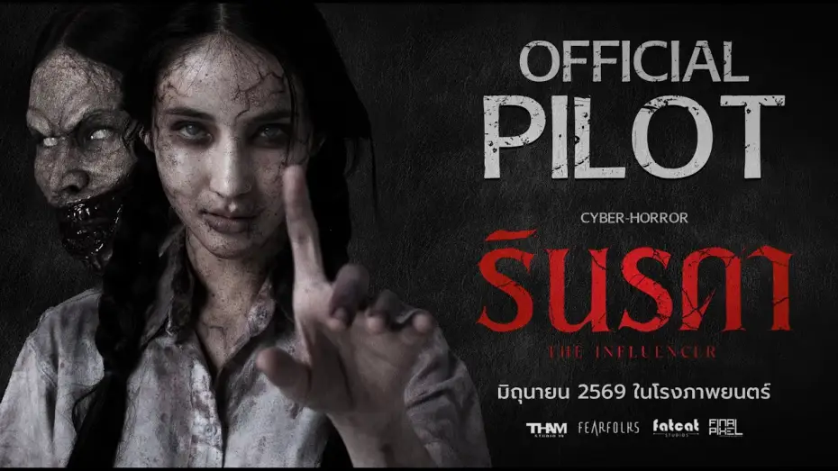 Відео до фільму รินรดา — OFFICIAL PILOT รินรดา - The Influencer