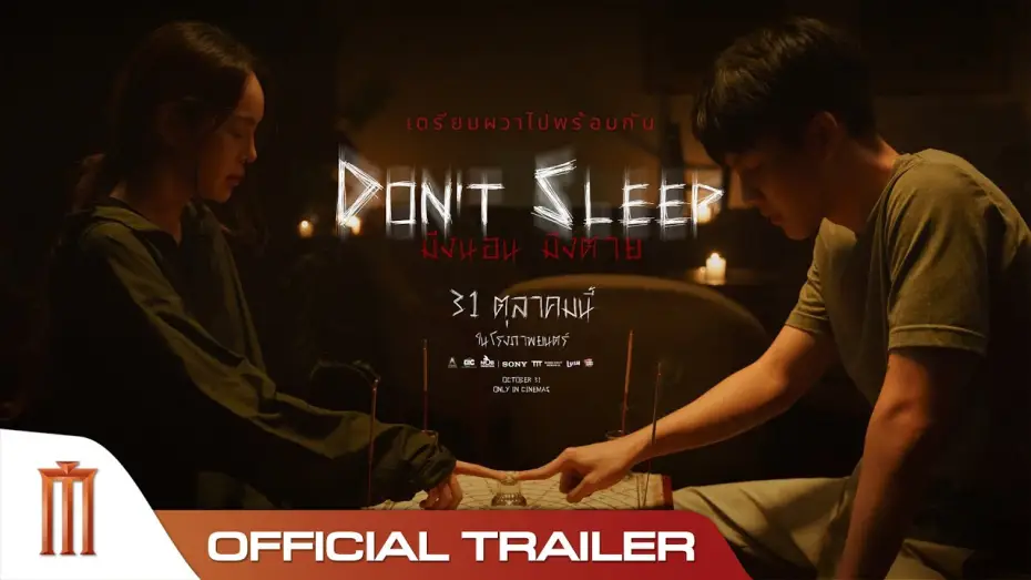 Відео до фільму มึงนอน มึงตาย | Don&rsquo;t Sleep มึงนอน มึงตาย - Official Trailer