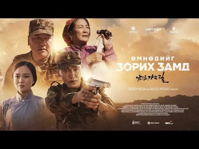 Відео до фільму Өмнөдийг зорих замд — Өмнөдийг зорих замд МУСК - Trailer