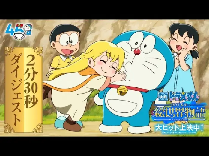 Відео до фільму 映画ドラえもん のび太の絵世界物語 — Doraemon The Movie: Nobita's Art World Tales - Official Trailer (2m30s)
