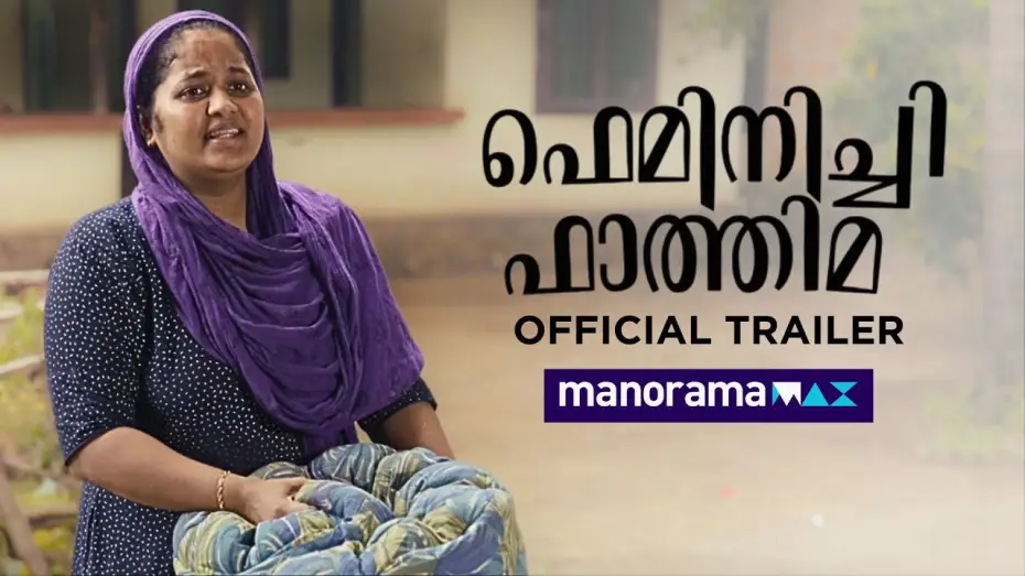 Відео до фільму ഫെമിനിച്ചി ഫാത്തിമ — Feminichi Fathima | Official Trailer | December 12 | manoramaMAX | Shamla Hamza | Malayalam Movie