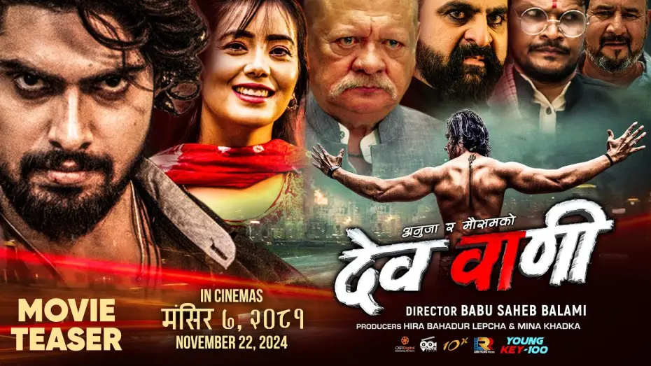 Відео до фільму देव वाणी — DEVWANI - Movie Official Teaser | Kundan Bhardwaj, Anuja Lepcha, Sunil Thapa, Rabindra Jha