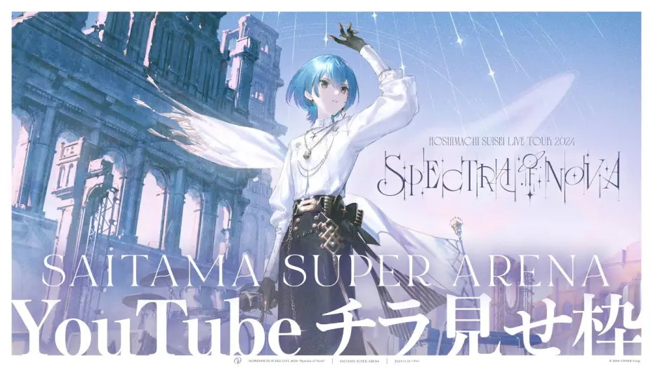 Відео до фільму 星街すいせい "Spectra of Nova" - 埼玉公演 — 【チラ見せ】Hoshimachi Suisei Live Tour 2024 "Spectra of Nova"