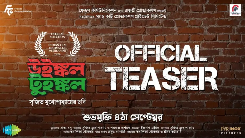 Відео до фільму উইঙ্কল টুইঙ্কল — Winkle Twinkle (উইঙ্কল টুইঙ্কল) | Teaser | Ritwick | Parambrata | Srijit Mukherji | This 4th Sep