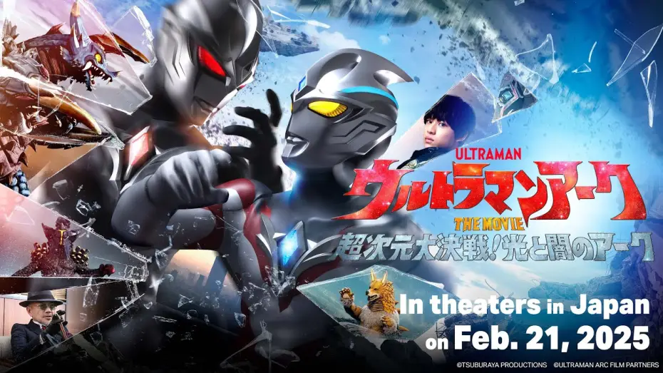 Відео до фільму ウルトラマンアークTHE MOVIE 超次元大決戦！光と闇のアーク — ULTRAMAN ARC THE MOVIE: THE CLASH OF LIGHT AND EVIL - Main Trailer -