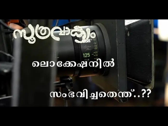 Відео до фільму സൂത്രവാക്യം — The TRUTH about the Soothravakyam Set 🤫!  #Vincyaloshious #Shinetomchacko