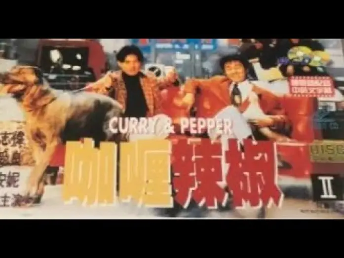 Відео до фільму 咖喱辣椒 — 經典港片介紹#10 咖喱辣椒Curry and Pepper(1990)剪輯Trailer